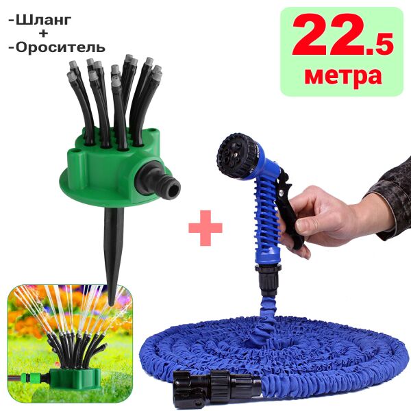 Шланг садовый поливочный Magic hose Xhose 22.5 метра и насадка с мощным интенсивным распылением+Ороситель 12 в 1 Fresh Garden
Шланг садовый поливочный Magic hose Xhose 22.5 метра и насадка с мощным интенсивным распылением+Ороситель 12 в 1 Fresh Garden