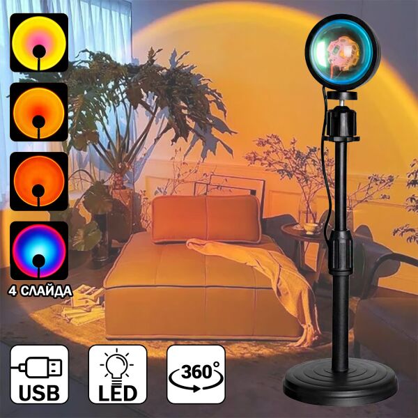 Проекционный светильник заката Sunset Light Lamp 9YD атмосферная лампа-ночник USB имитирующая закат/рассвет Черный
Проекционный светильник заката Sunset Light Lamp 9YD атмосферная лампа-ночник USB имитирующая закат/рассвет Черный