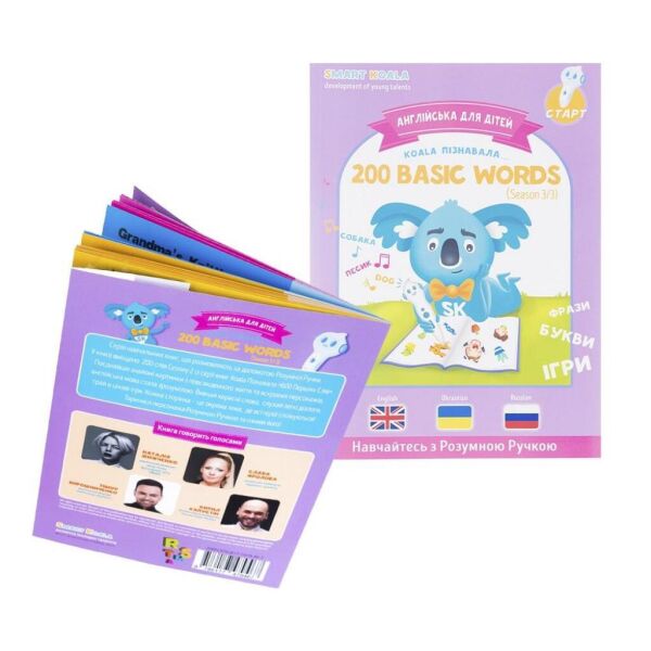 Интерактивная игрушка Smart Koala Книга Smart Koala 200 Basic English Words (Season 3) №3 (SKB200BWS3)
Интерактивная игрушка Smart Koala Книга Smart Koala 200 Basic English Words (Season 3) №3 (SKB200BWS3)