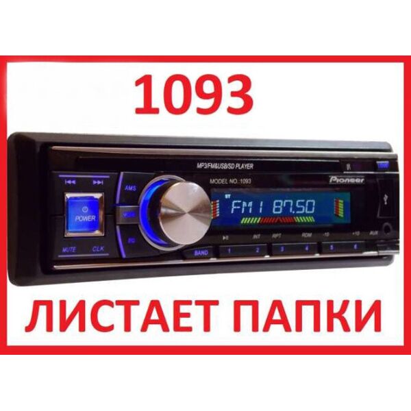 Автомагнитола 1093
Автомагнитола 1093