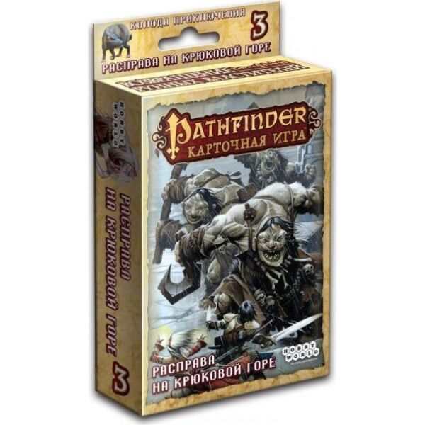 Настольная игра Hobby World Pathfinder. Расправа на Крюковой горе (дополнение 3) 12 + (1555)
Настольная игра Hobby World Pathfinder. Расправа на Крюковой горе (дополнение 3) 12 + (1555)