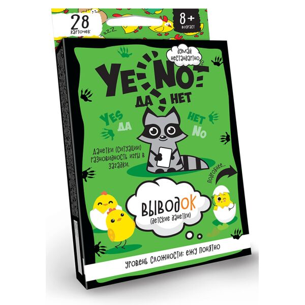 Карточная игра "YENOT ДаНетки", рус., в кор.16*9*3см (32шт)
Карточная игра "YENOT ДаНетки", рус., в кор.16*9*3см (32шт)