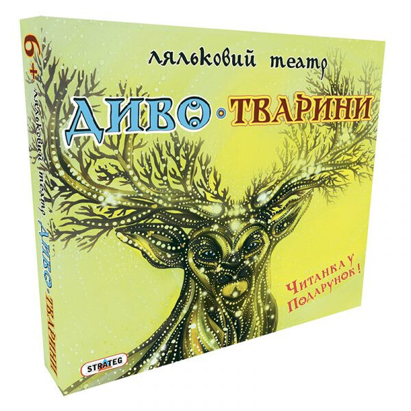 Игра "Ляльковий театр Диво-Тварини" (укр), в кор. 32*29,5*4см, ТМ Стратег, Украина (15шт)
Игра "Ляльковий театр Диво-Тварини" (укр), в кор. 32*29,5*4см, ТМ Стратег, Украина (15шт)
