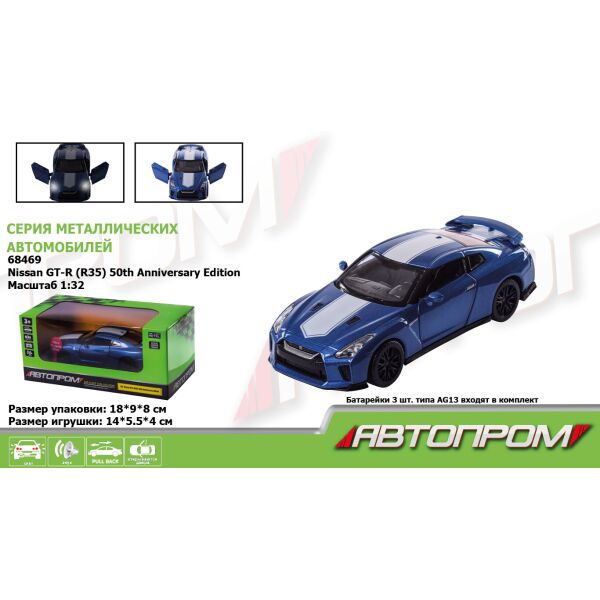 Машина металлическая "АВТОПРОМ", 2 цвета, 1:32 Nissan GT-R , бат., свет, звук, откр.двери, в кор. 18*9*8см (48шт/2)
Машина металлическая "АВТОПРОМ", 2 цвета, 1:32 Nissan GT-R , бат., свет, звук, откр.двери, в кор. 18*9*8см (48шт/2)