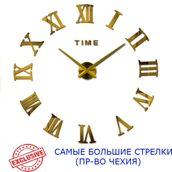 Часы настенные 3D Najlepsi Cas 130 см (Чехия) Римские золотые большие наклейки оригинальные
Часы настенные 3D Najlepsi Cas 130 см (Чехия) Римские золотые большие наклейки оригинальные