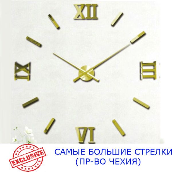 Часы настенные 3D Najlepsi Cas 130 см (Чехия) Римские2 золотые большие наклейки оригинальные
Часы настенные 3D Najlepsi Cas 130 см (Чехия) Римские2 золотые большие наклейки оригинальные