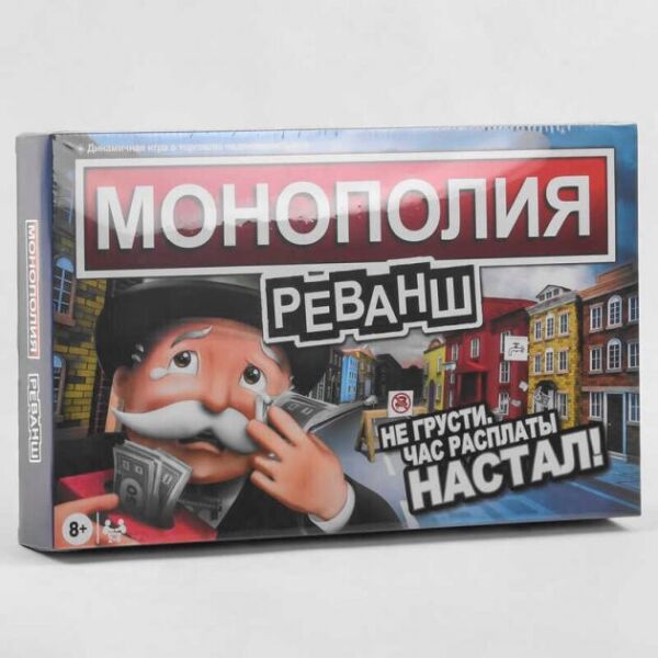 Настольная игра Монополия “Реванш”, динамичная игра наоборот, от 2-х до 6 игроков, от 8 лет, SC 805 E
Настольная игра Монополия “Реванш”, динамичная игра наоборот, от 2-х до 6 игроков, от 8 лет, SC 805 E