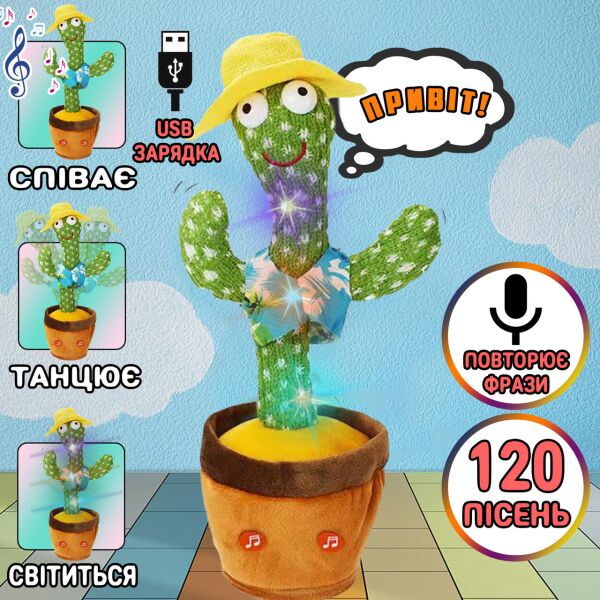 Интерактивный плюшевый танцующий кактус повторюшка Dancing Cactus DC3 с подсветкой, поющий песни
Интерактивный плюшевый танцующий кактус повторюшка Dancing Cactus DC3 с подсветкой, поющий песни