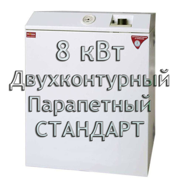 Газовый котел парапетный двухконтурный Колви Евротерм EUROTHERM 10 TBY B (CPFM F) СТАНДАРТ
Газовый котел парапетный двухконтурный Колви Евротерм EUROTHERM 10 TBY B (CPFM F) СТАНДАРТ