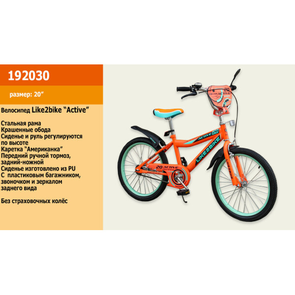 детский 2-х колёсный 20 192030 Like2bike Active, оранжевый, без тренировочных колёс /1/
детский 2-х колёсный 20 192030 Like2bike Active, оранжевый, без тренировочных колёс /1/