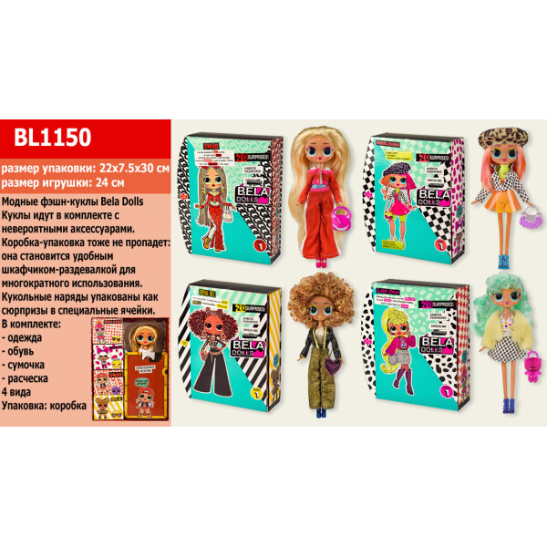 Игровой набор с куклой "Bela Dolls" Модные фешн куклы , 4 вида,27см, сюрпризы в компл, в кор.22*7,5*30см /60-2/
Игровой набор с куклой "Bela Dolls" Модные фешн куклы , 4 вида,27см, сюрпризы в компл, в кор.22*7,5*30см /60-2/
