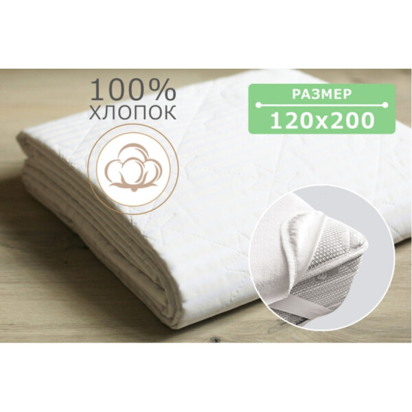 Наматрасник стеганый Point Art серия Classic 120х200 см с резинкой по 4-м углам
Наматрасник стеганый Point Art серия Classic 120х200 см с резинкой по 4-м углам