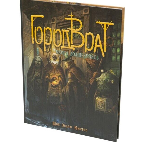 Настольная игра Studio 101 Ролевая игра Город Врат. Книга волшебников (Great City of Gateway: Book of Wizards) (STA0101)
Настольная игра Studio 101 Ролевая игра Город Врат. Книга волшебников (Great City of Gateway: Book of Wizards) (STA0101)