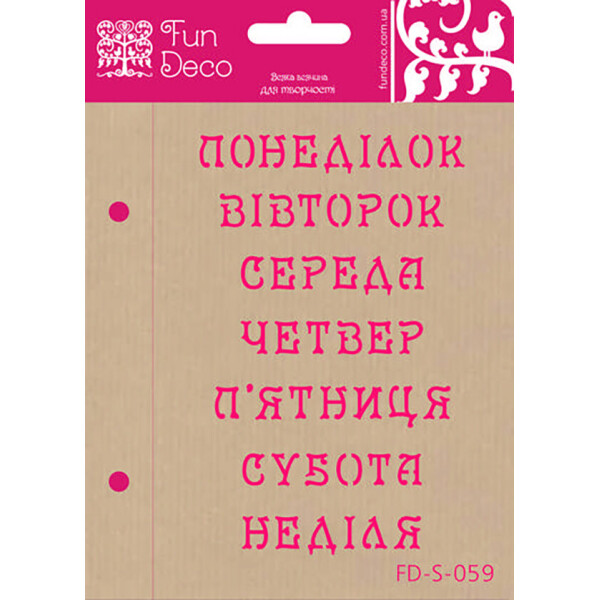 Трафарет многоразовый самоклеющийся Fun Deco Дни недели украинский 10 х 15 см (FD-S-059)
Трафарет многоразовый самоклеющийся Fun Deco Дни недели украинский 10 х 15 см (FD-S-059)