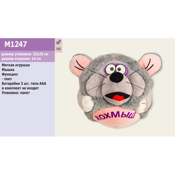 Мягкая игрушка муз мышка, скачет, поет рус песенку про мышку,игрушка-14см, в п/э 23*25см/36/
Мягкая игрушка муз мышка, скачет, поет рус песенку про мышку,игрушка-14см, в п/э 23*25см/36/