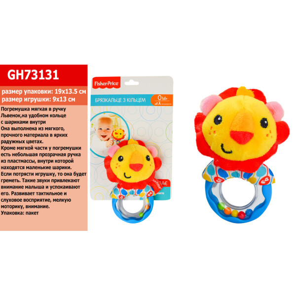 Погремушка мягкая в ручку FISHER PRICE Львенок,на удобном кольце с шариками внутри9*13 см, на планш. 19*13,5см, в п/э /48/
Погремушка мягкая в ручку FISHER PRICE Львенок,на удобном кольце с шариками внутри9*13 см, на планш. 19*13,5см, в п/э /48/