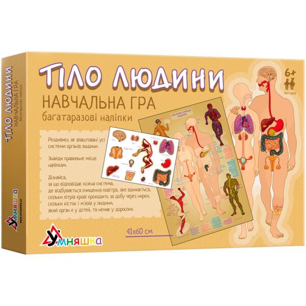 Игра обучающая с многоразовыми наклейками "Тело человека" украинский язык УМНЯШКА (КП-004у)
Игра обучающая с многоразовыми наклейками "Тело человека" украинский язык УМНЯШКА (КП-004у)