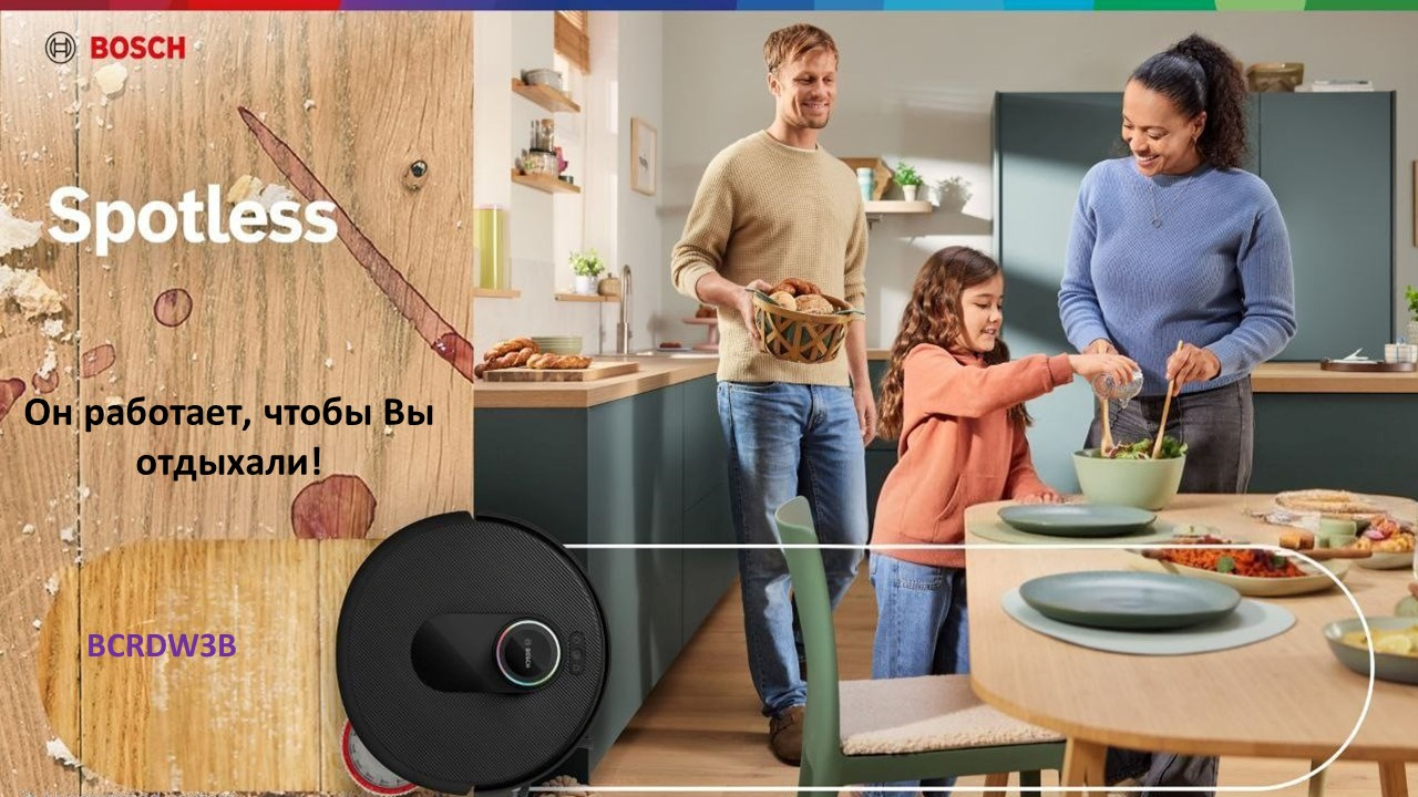 Фото Bosch BCRDW3B