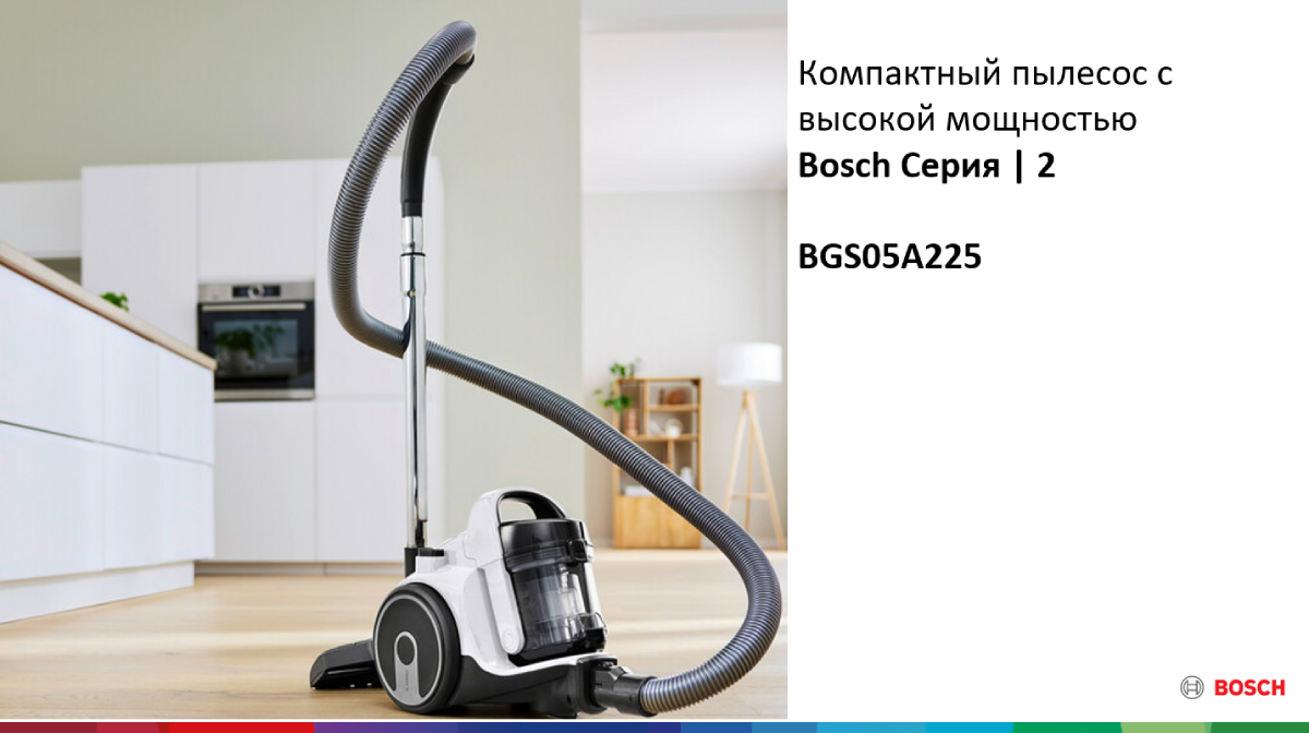 Фото 1 Bosch_BGS05A225RU1