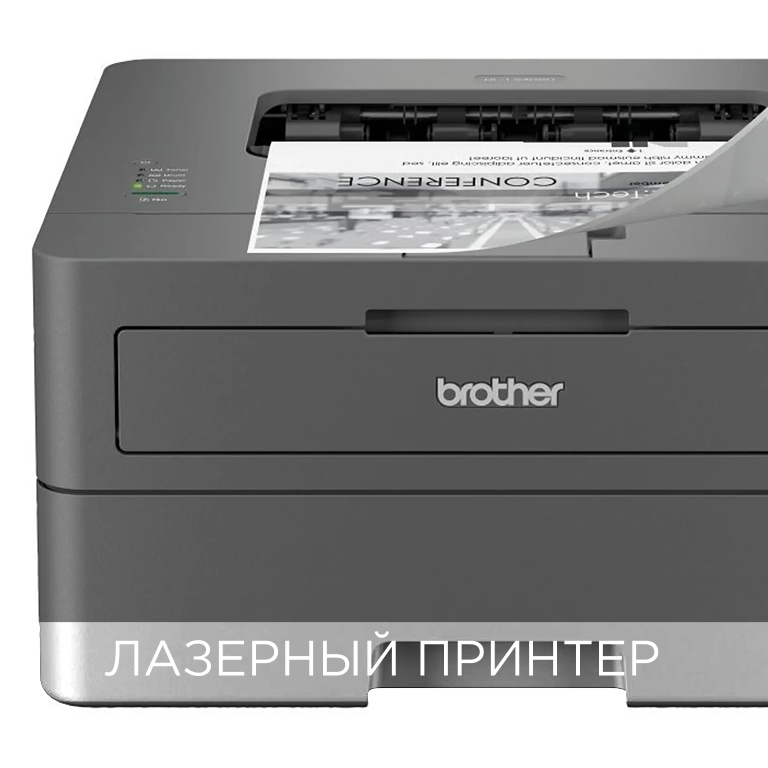 Фото Brother HL-L2402D (HLL2402DYJ1)