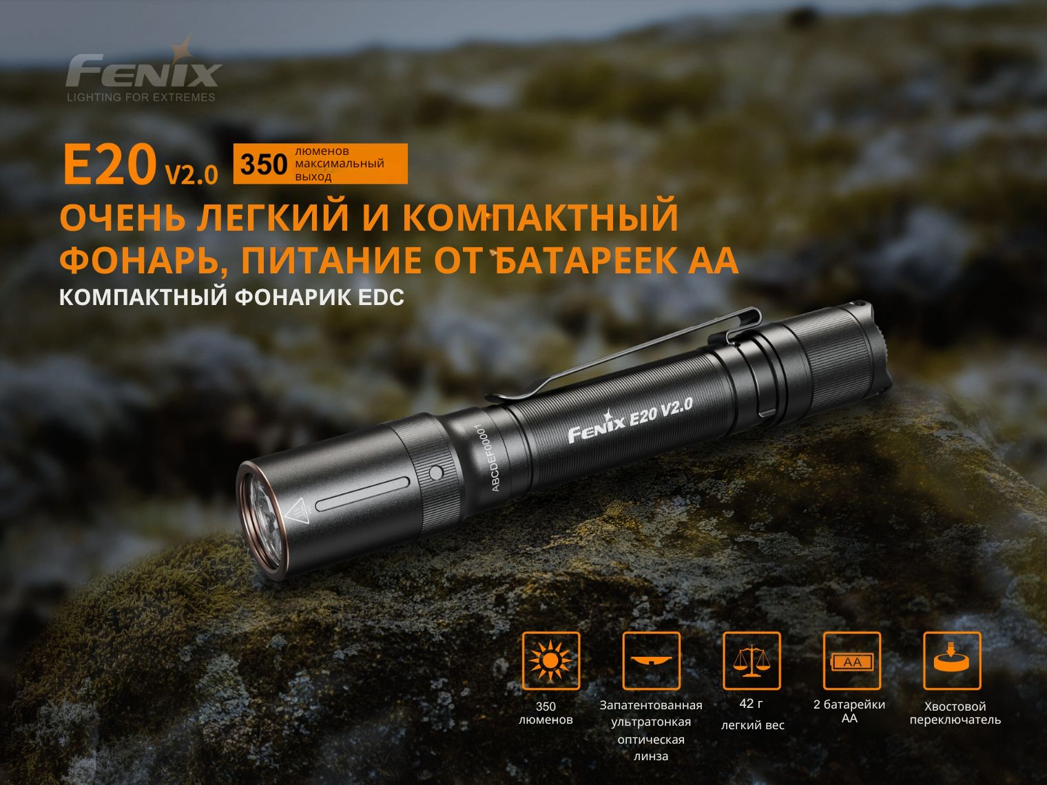 Фото Fenix E20