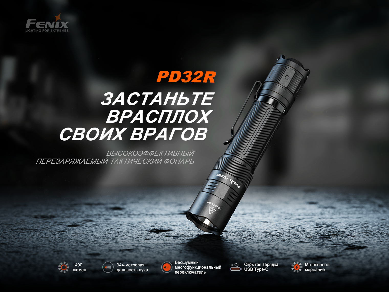 Фото Fenix PD32R