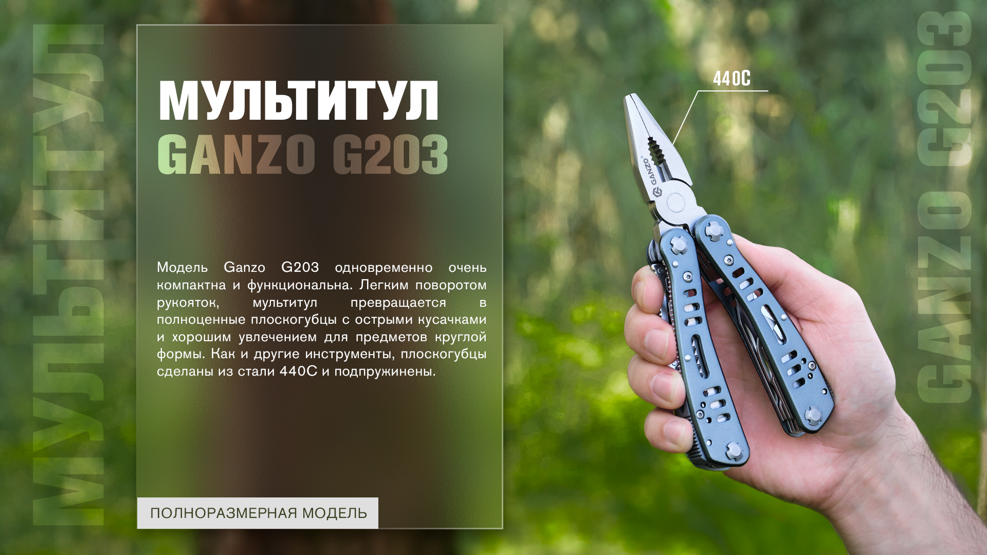 Фото Multi Tool Ganzo G204