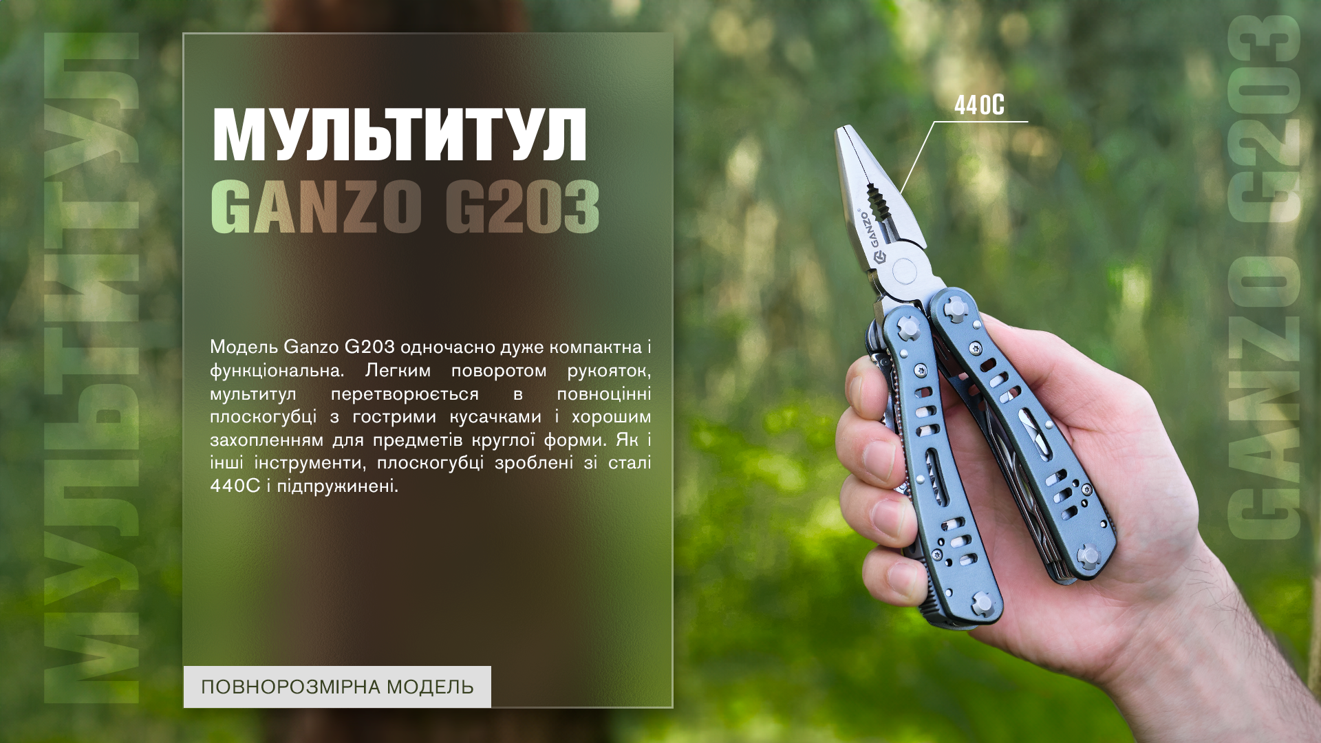 Фото Multi Tool Ganzo G204