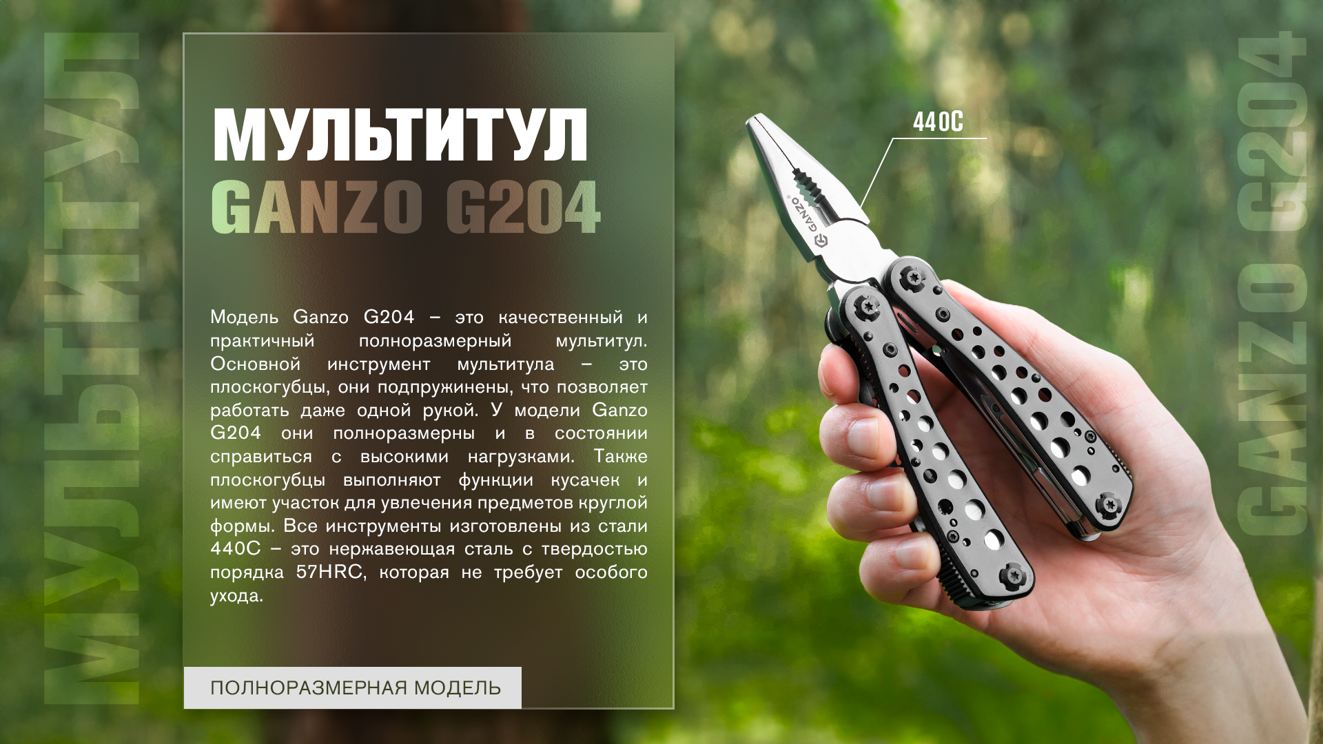 Фото Multi Tool Ganzo G204