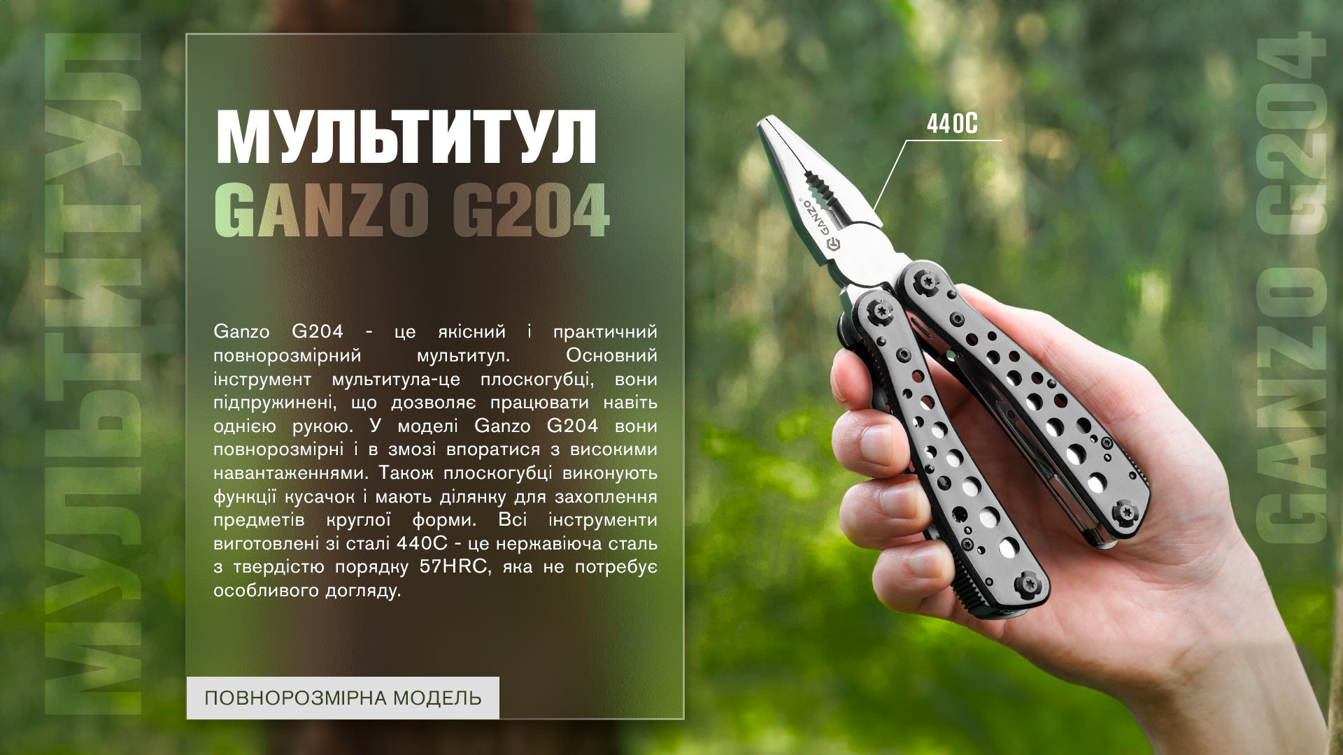 Фото Multi Tool Ganzo G204