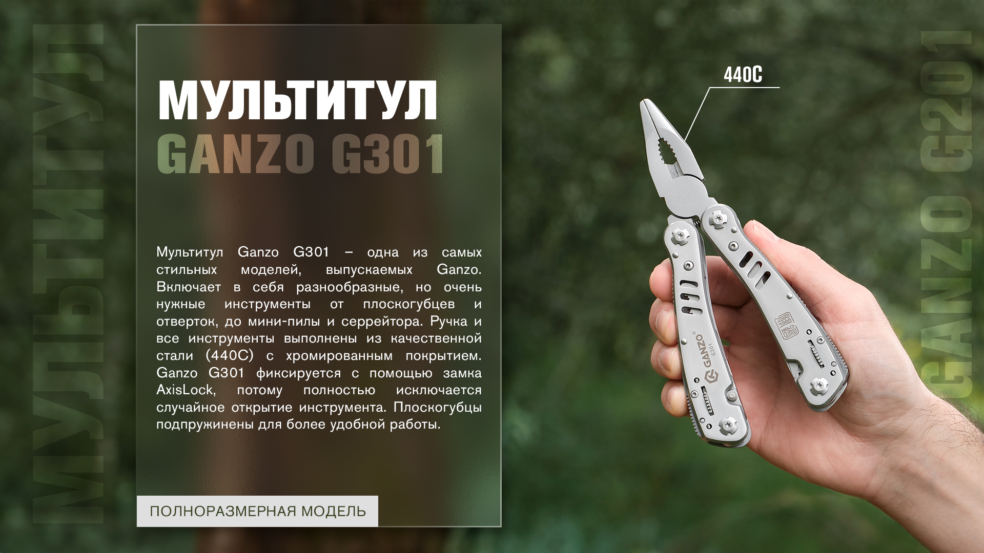 Фото Multi Tool Ganzo G301