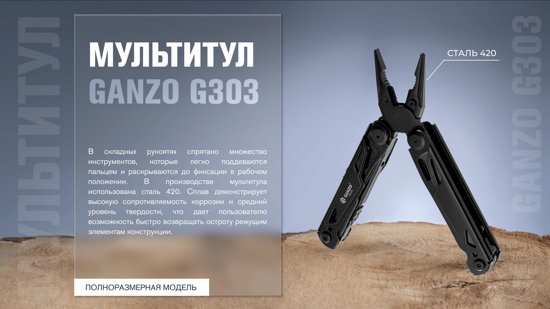 Фото Ganzo G303-B