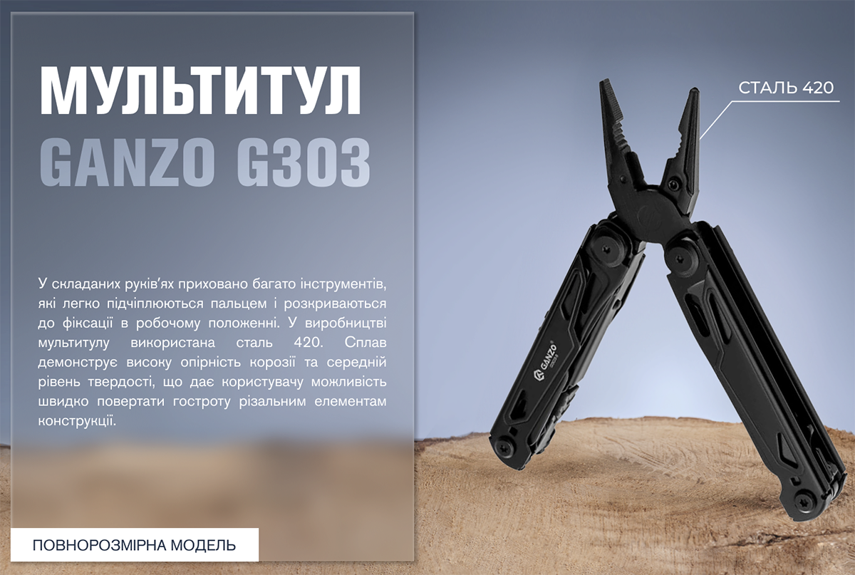 Фото Ganzo G303-B