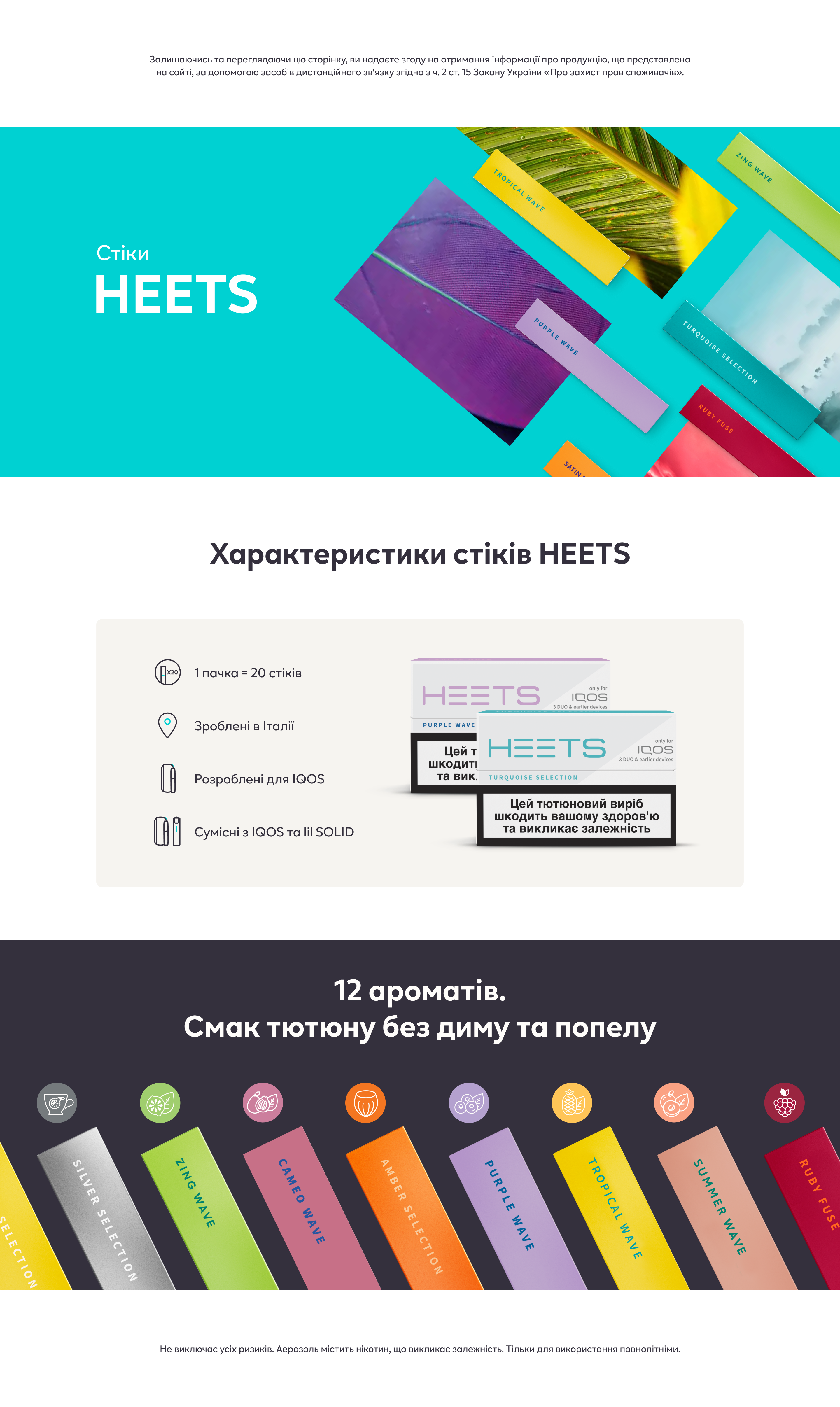 Фото 1 Heets