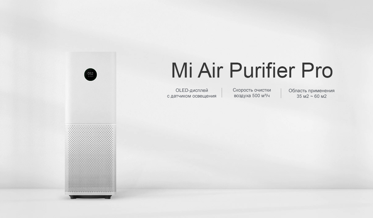 Фото 1 Xiaomi Mi Air Purifier Pro