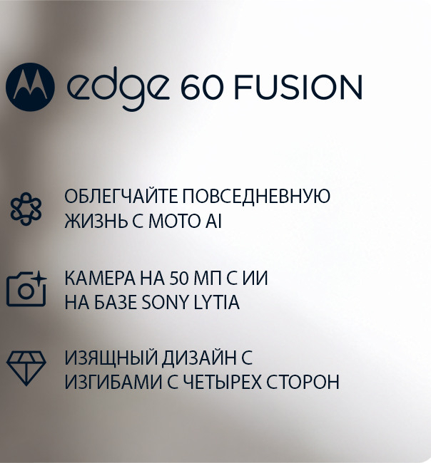 Фото 1 Moto edge 60 fusion