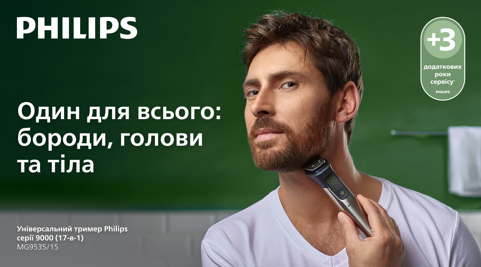 Фото Philips MG9535/15 (17-в-1)