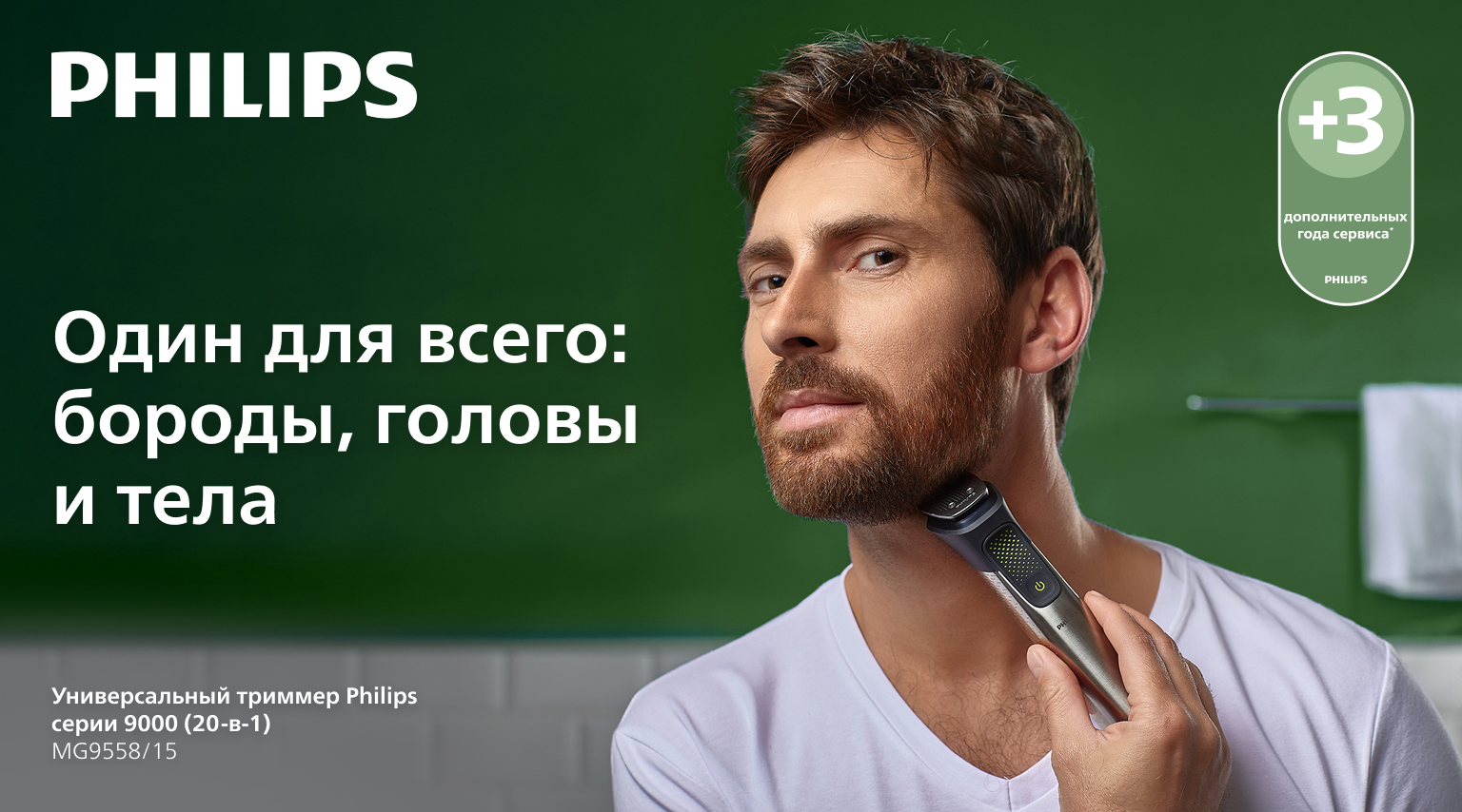 Фото Philips MG9558/15 (20-в-1)