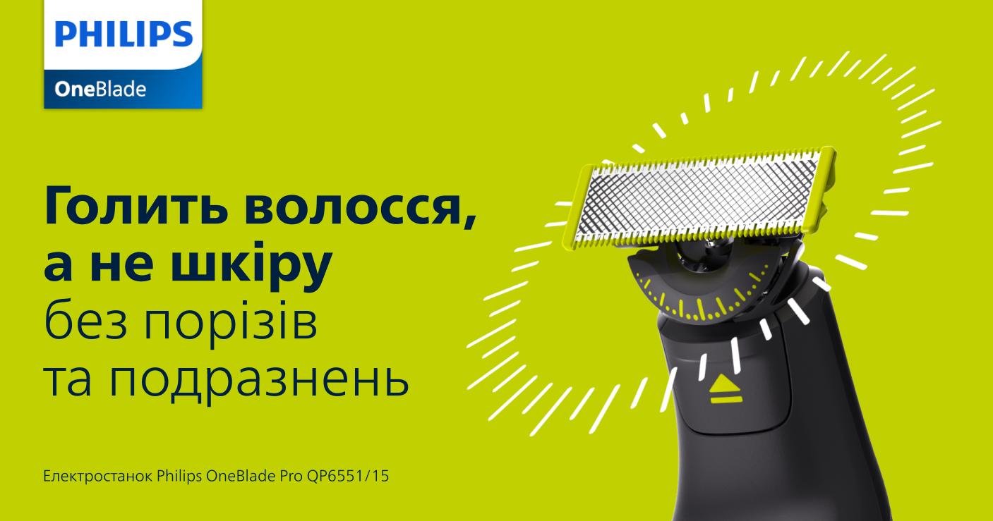 Фото 1 Philips OneBlade QP6551