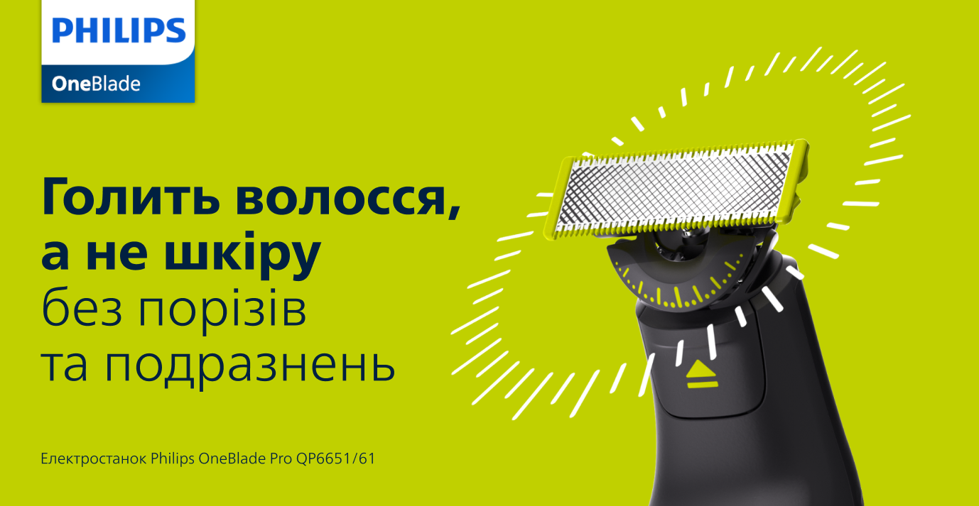Фото 1 Philips OneBlade QP6651