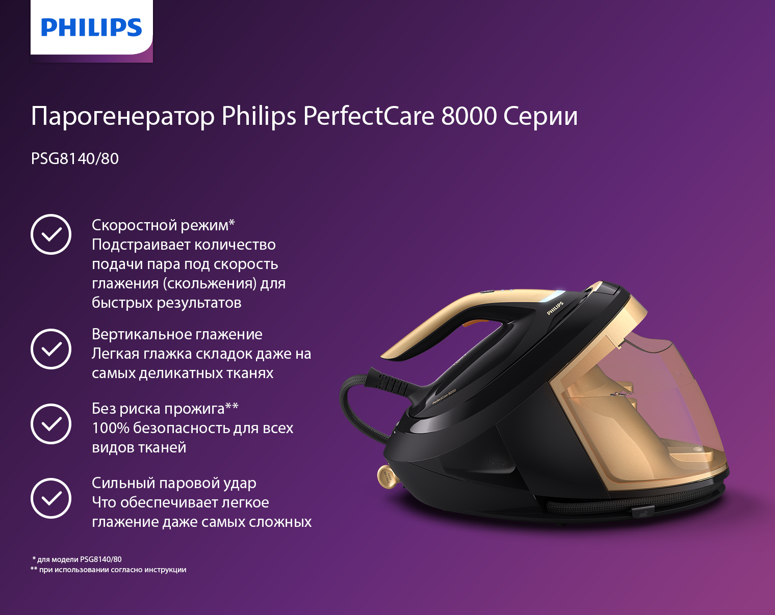Фото 3 Philips_PerfectCare_8000_PSG814080