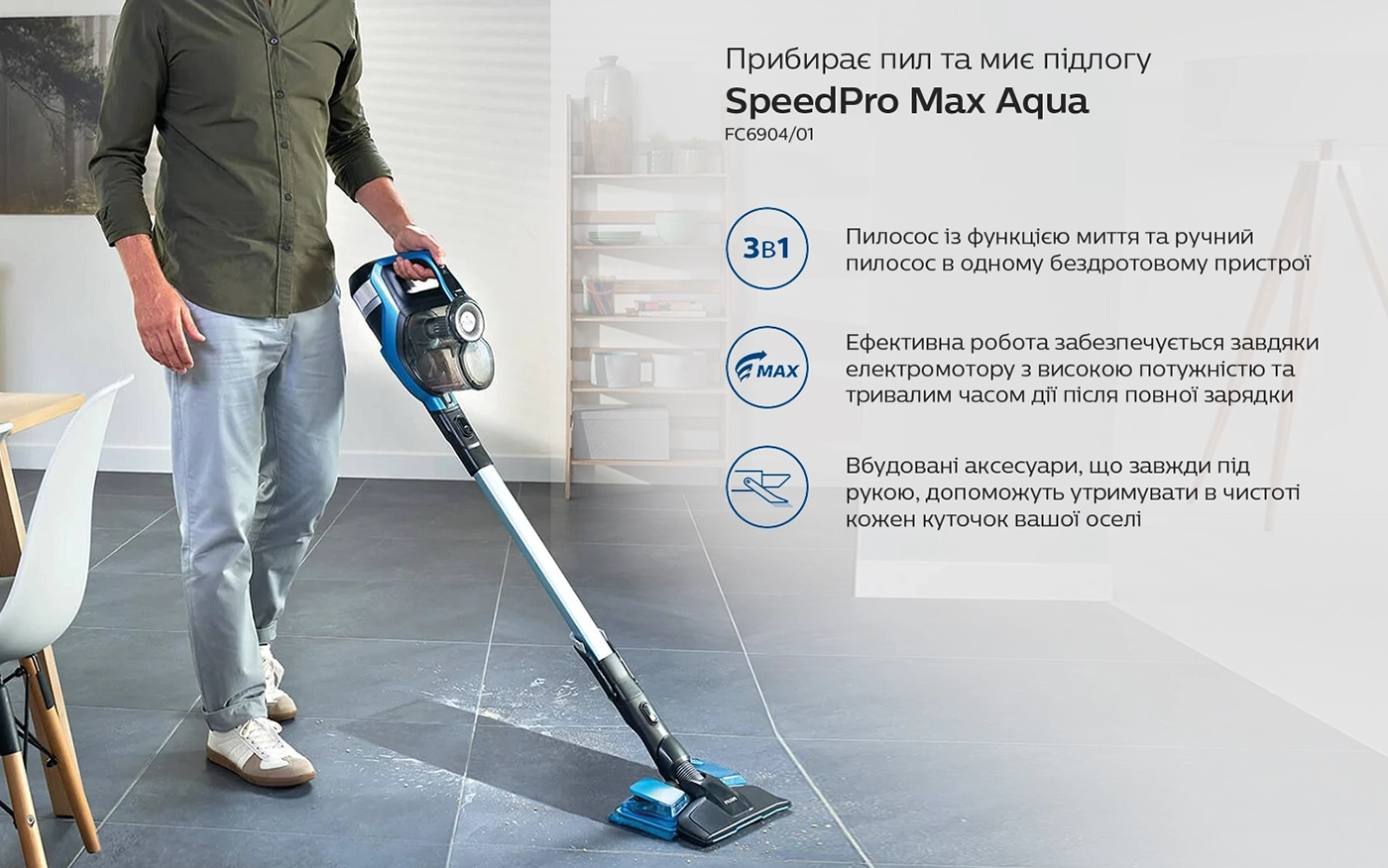 Фото 2 Philips SpeedPro Max Aqua FC6904