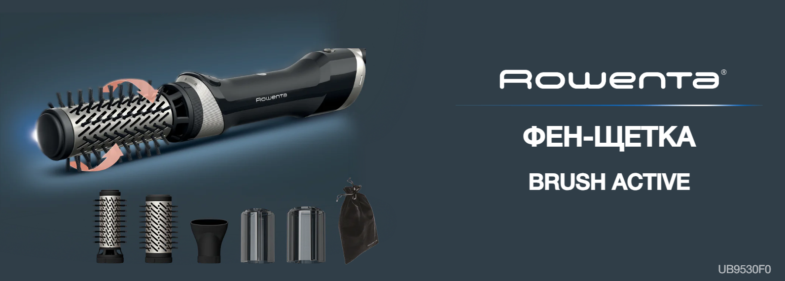 Фото Rowenta Bruch Active UB9530F0