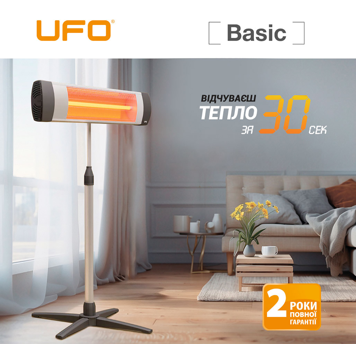 Фото 1 UFO Basic