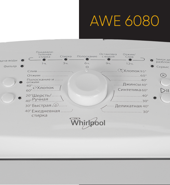 Фото 4 Whirlpool AWE 6080