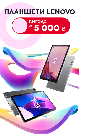 Планшеты Lenovo – купить планшет Lenovo в Киеве, Украине | ALLO: цены ...