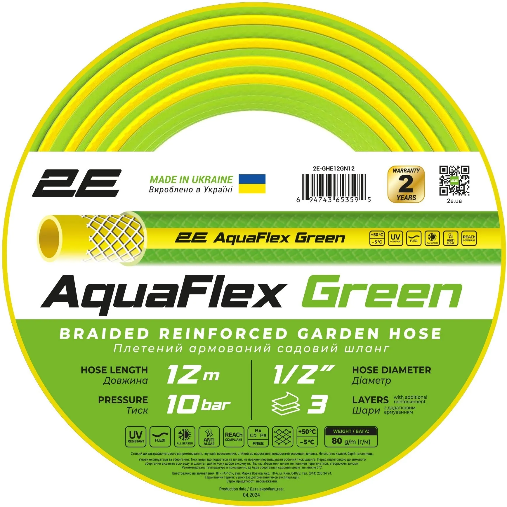 Шланг садовий 2Е AquaFlex Green 1/2" 12м 3 шари 10бар -5+50°C (2E-GHE12GN12)