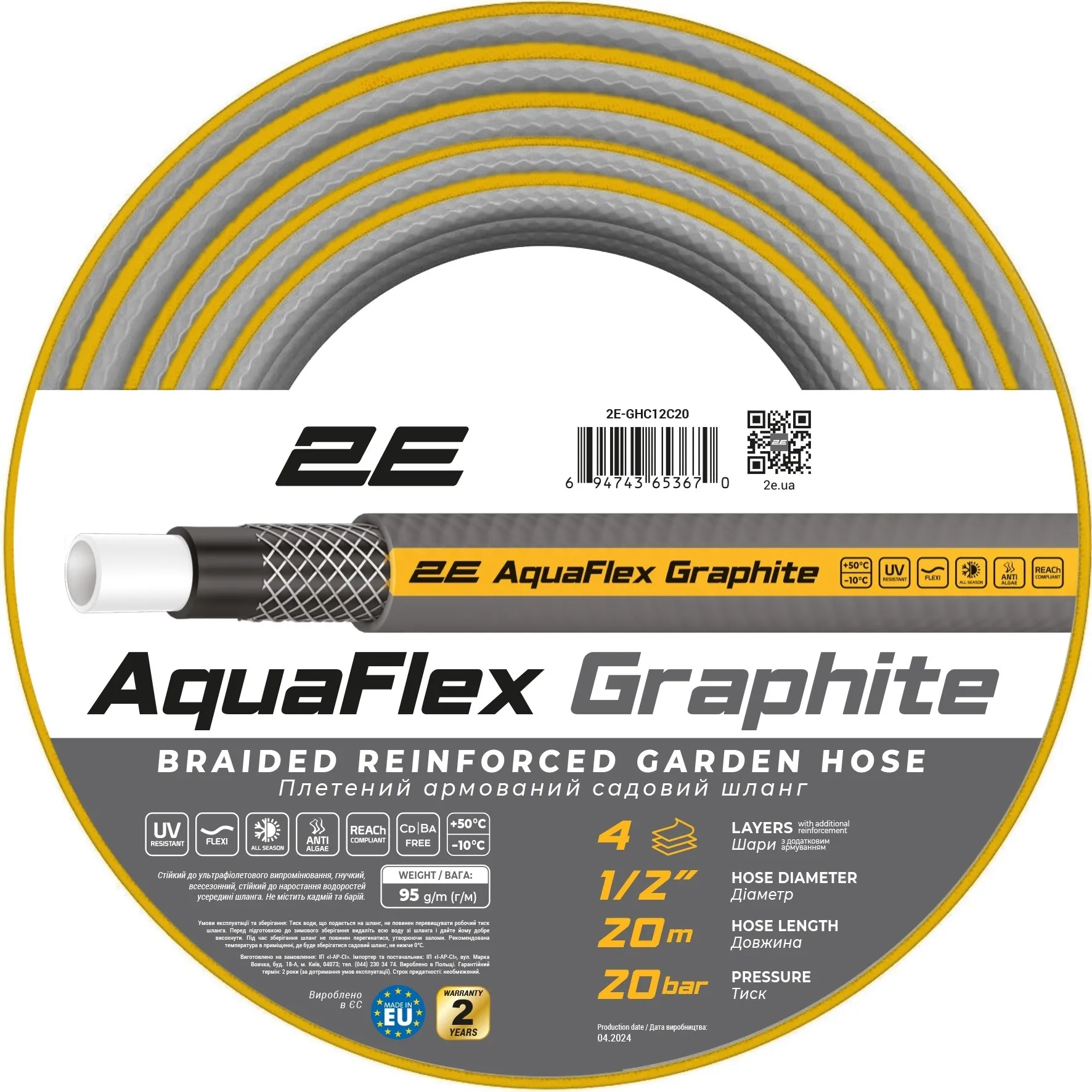 Шланг садовий 2Е AquaFlex Graphite 1/2 20м (2E-GHC12C20)