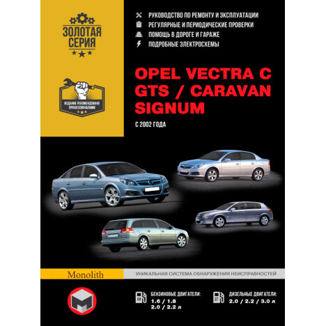 Книги раздела: Opel Vectra