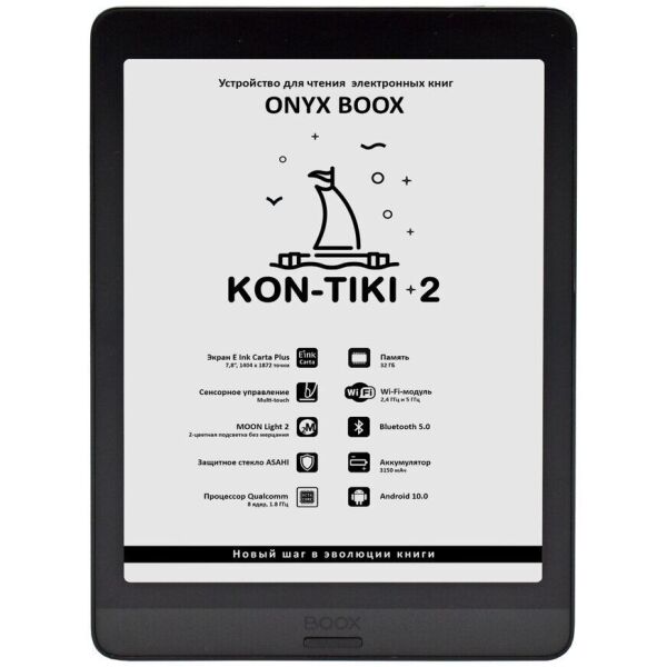 

Электронная книга ONYX BOOX KON-TIKI 2 Black